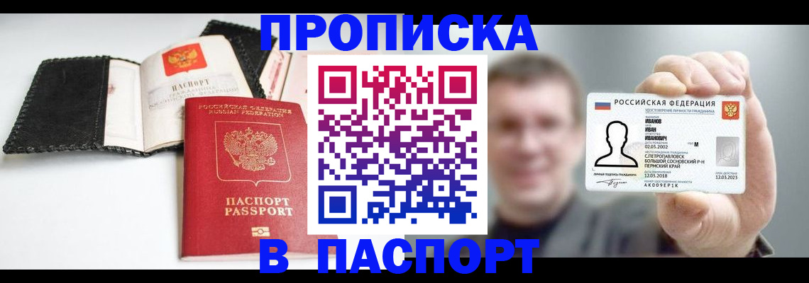 прописка для военкомата в Сасово